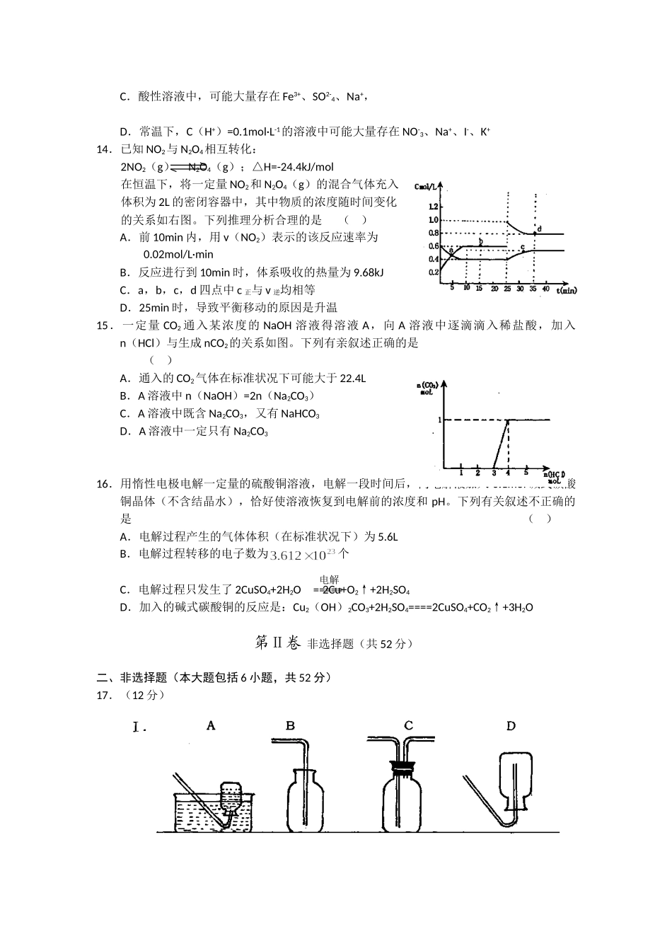 江西省南昌市2010届高三上学期调研测试卷(化学)_第3页