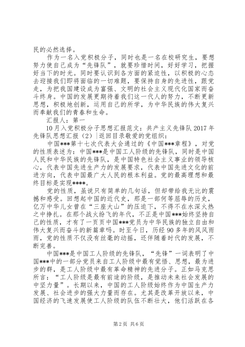 XX年先锋队思想汇报3篇_第2页