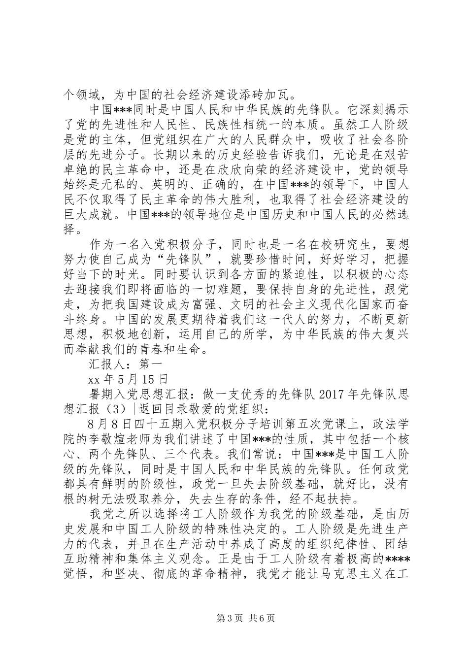 XX年先锋队思想汇报3篇_第3页