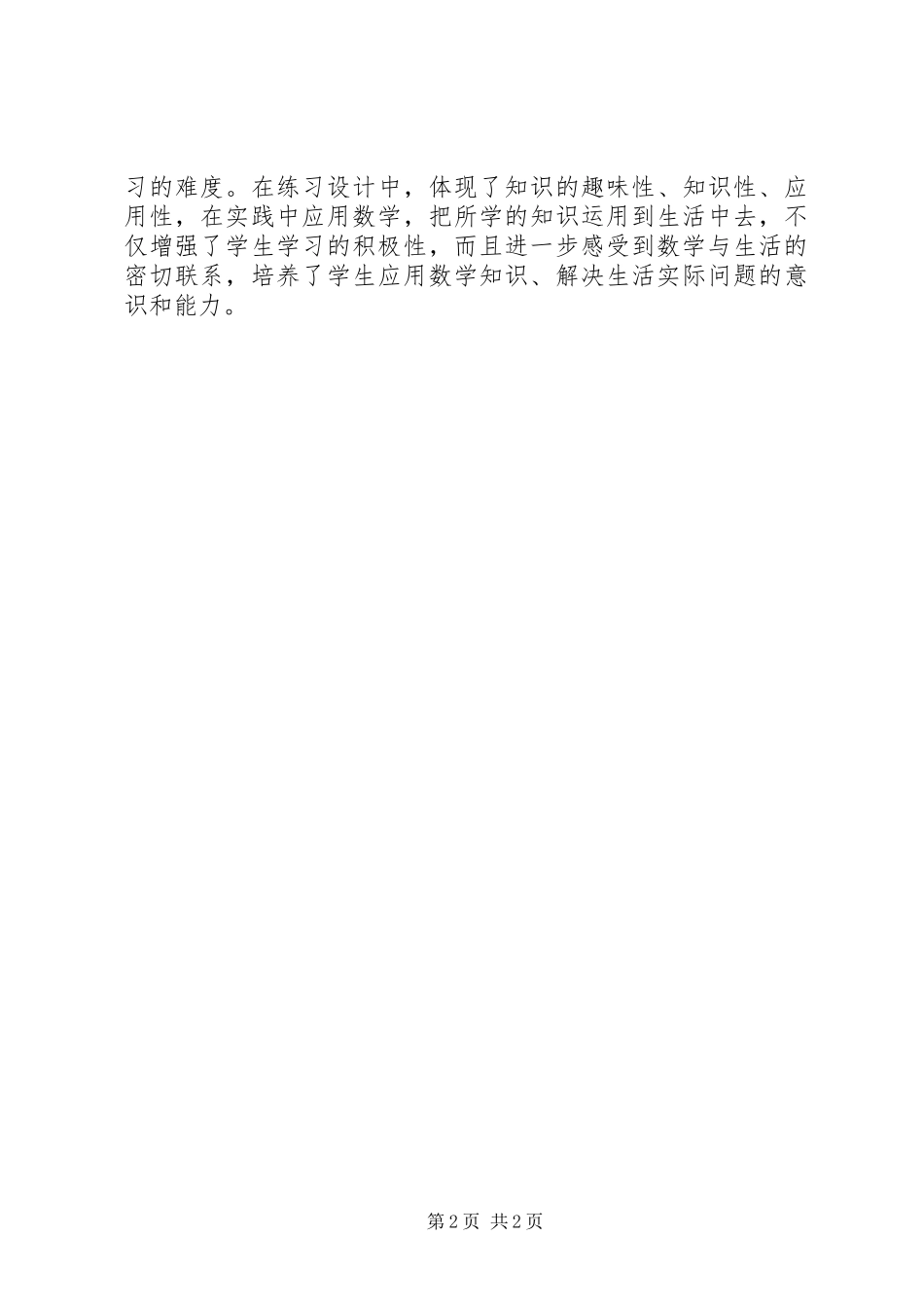 《小学数学估算》观课报告_第2页