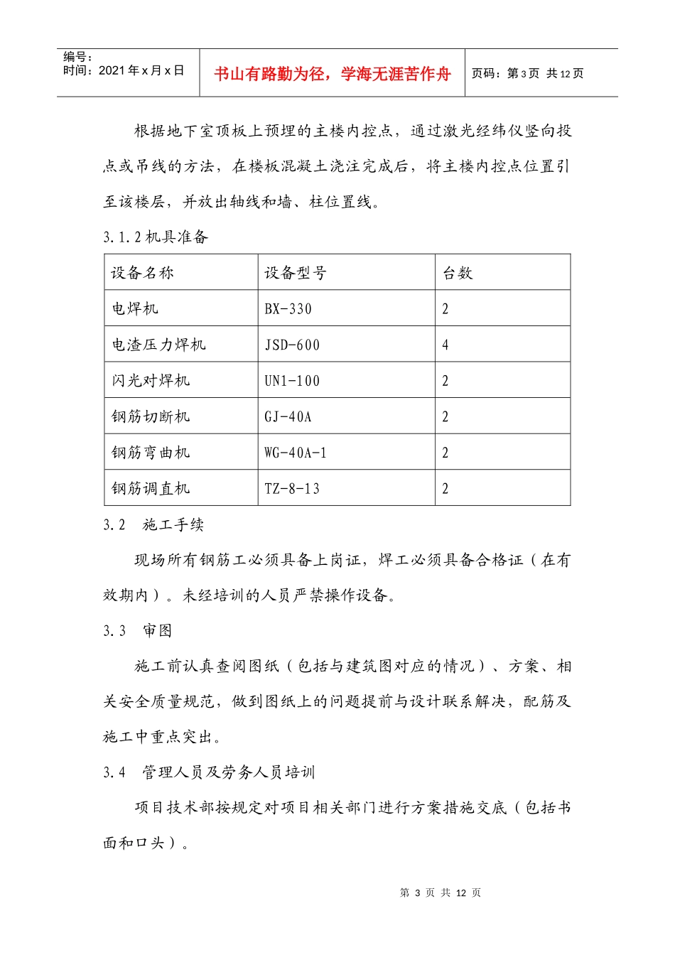 铁路明珠地产广场钢筋施工方案_(2)_第3页