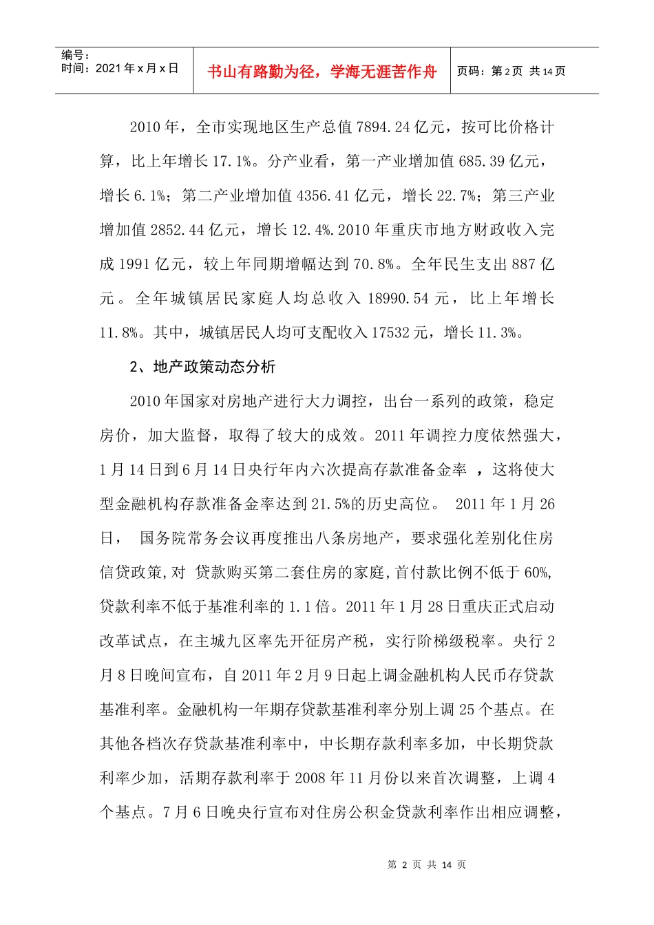 重庆市房地产发展情况分析5_第2页