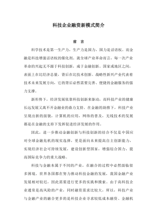 科技融资新方式