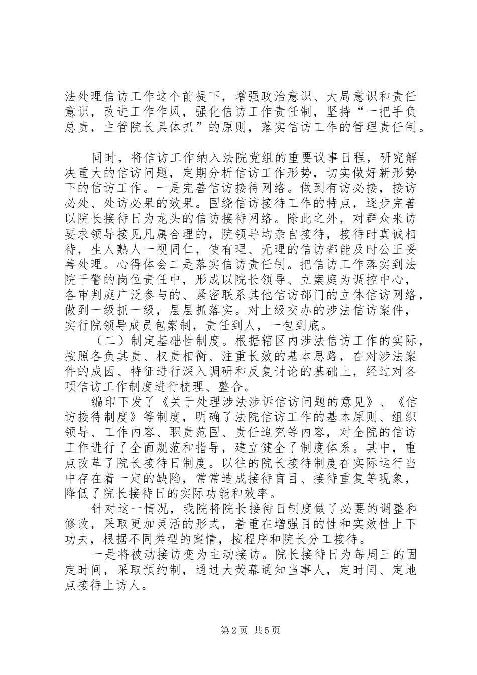 XX年人民法院关于涉诉信访工作汇报全文_第2页