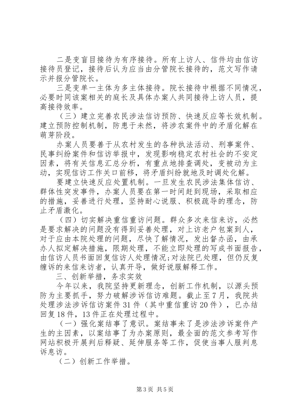 XX年人民法院关于涉诉信访工作汇报全文_第3页