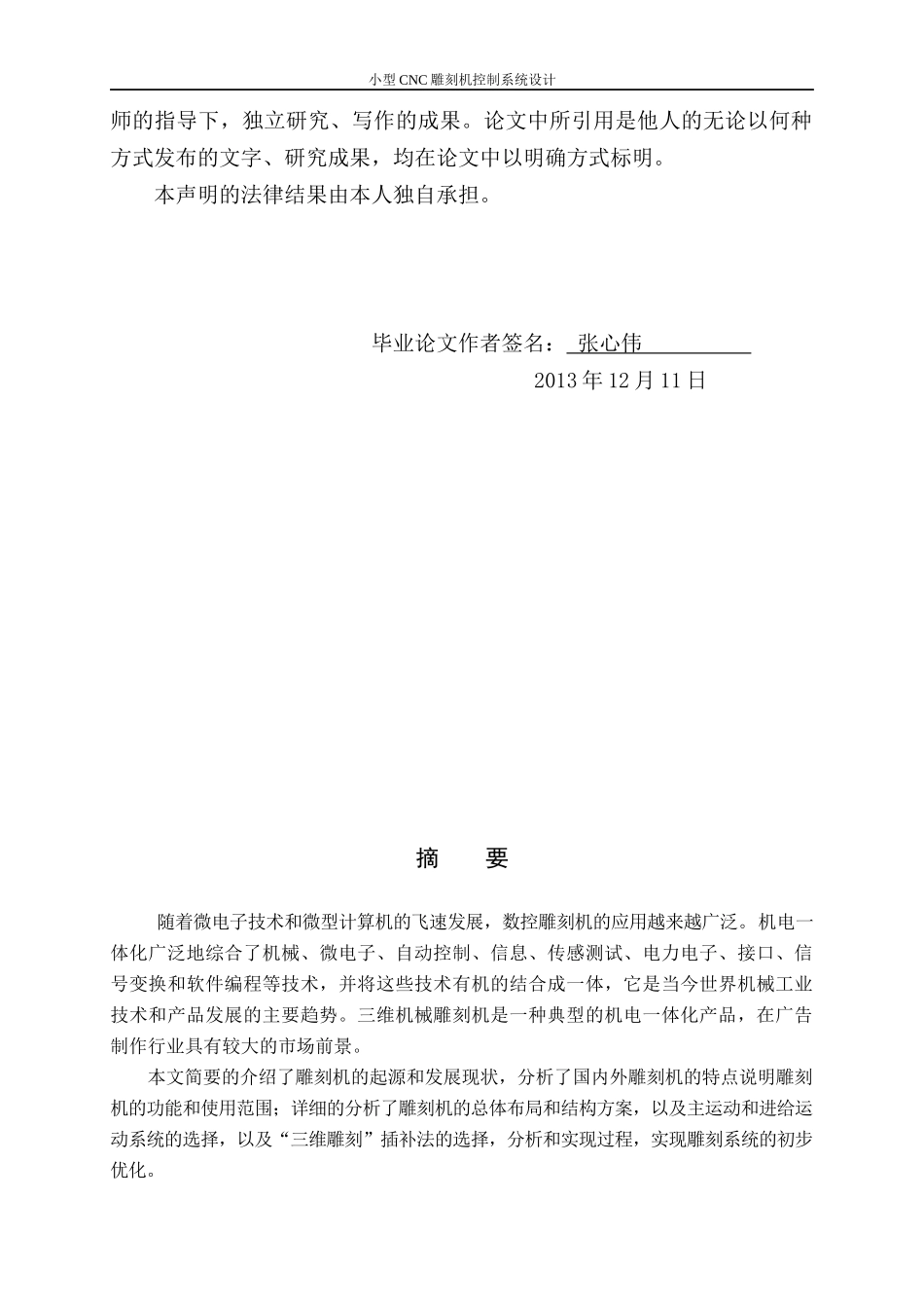 雕刻机总体及电气控制部分设计(1)_第2页