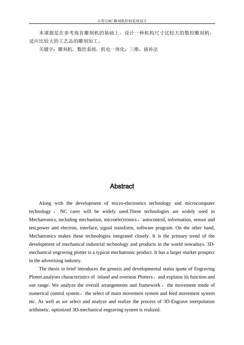 雕刻机总体及电气控制部分设计(1)_第3页