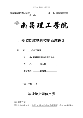 雕刻机总体及电气控制部分设计(1)