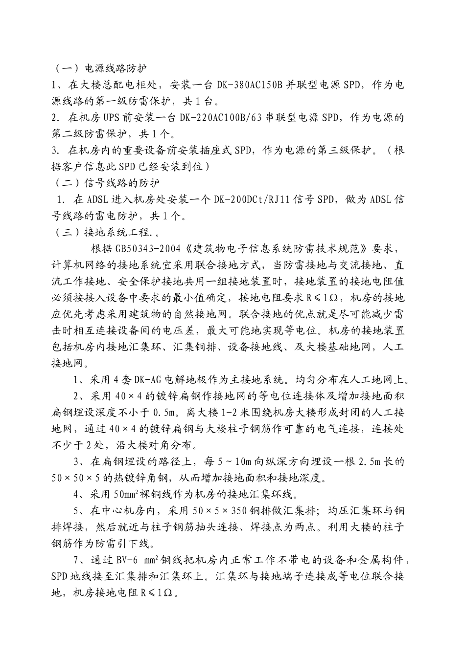 某计算机机房防雷工程方案_第2页