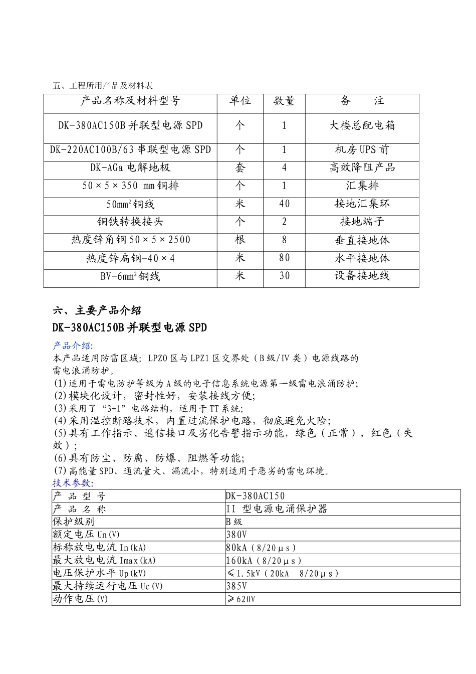 某计算机机房防雷工程方案_第3页