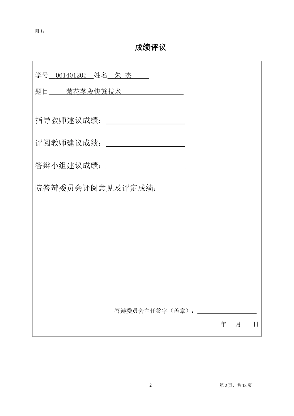 菊花茎段快繁技术生物技术及应用_第2页