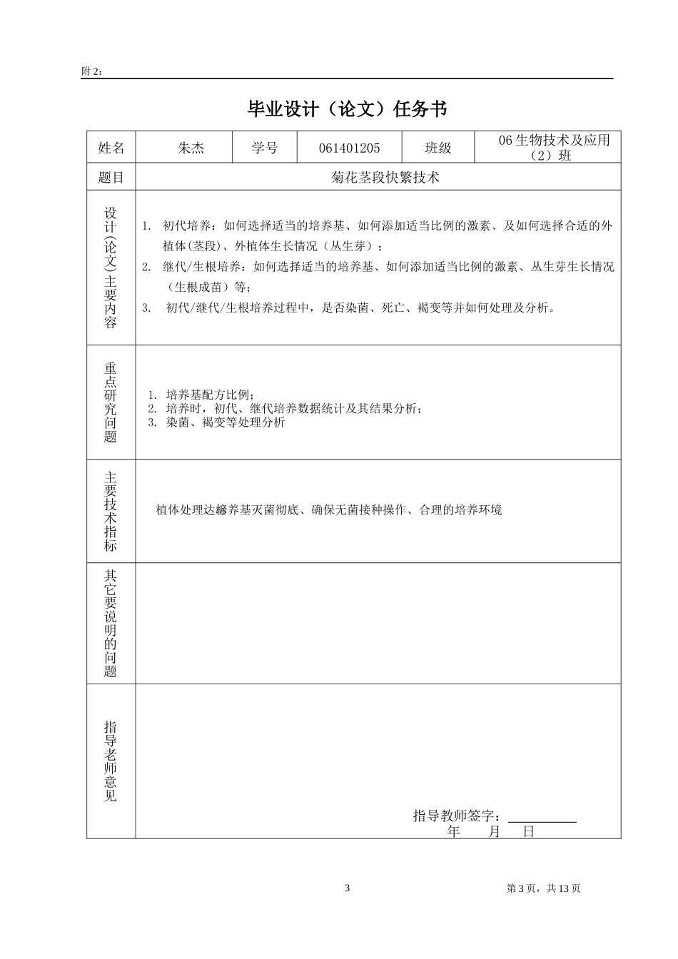 菊花茎段快繁技术生物技术及应用_第3页
