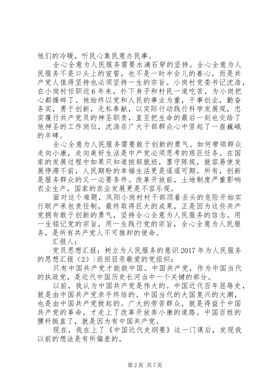 XX年为人民服务的思想汇报4篇_第2页