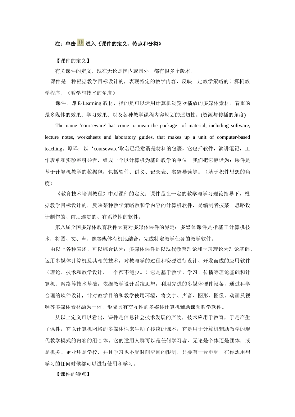 模块6—信息化教学资源的整合与开发_第3页