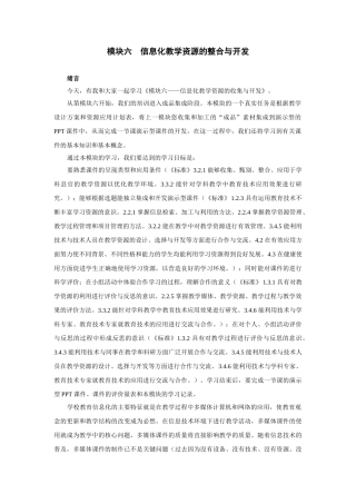 模块6—信息化教学资源的整合与开发