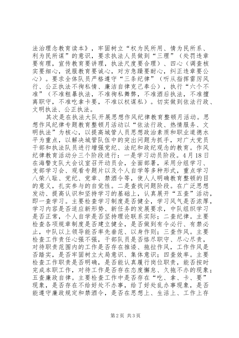 城管局规范执法行为促进执法公正工作情况汇报_第2页