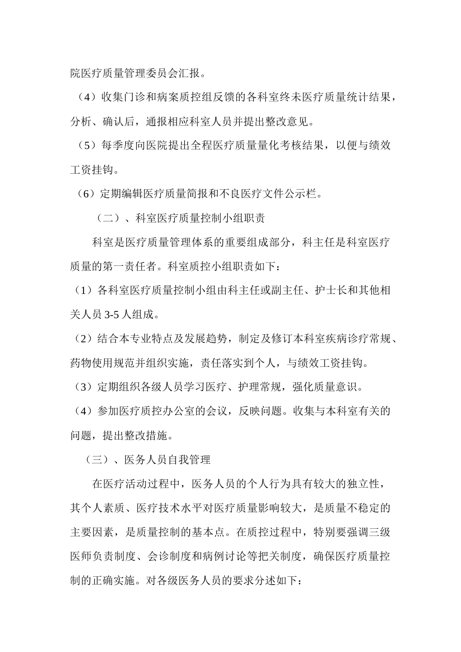 江苏省中西医结合医院全程医疗质量控制实施方案_第3页