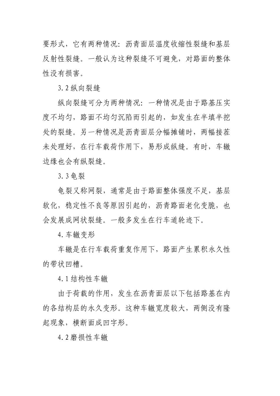 沥青混凝土路面病害分析及养护对策_第3页
