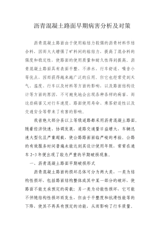 沥青混凝土路面病害分析及养护对策