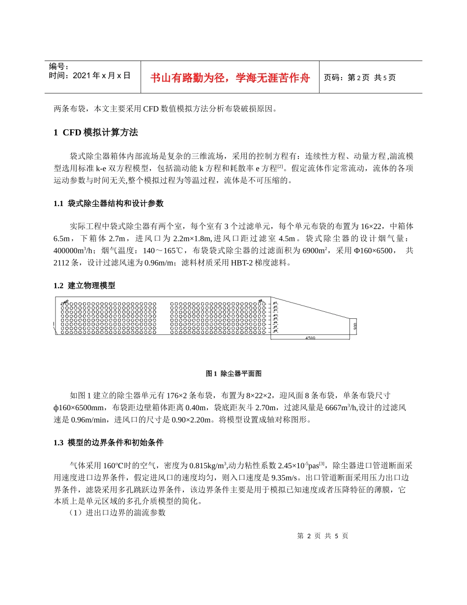 袋式除尘器气流组织的数值模拟分析_第2页