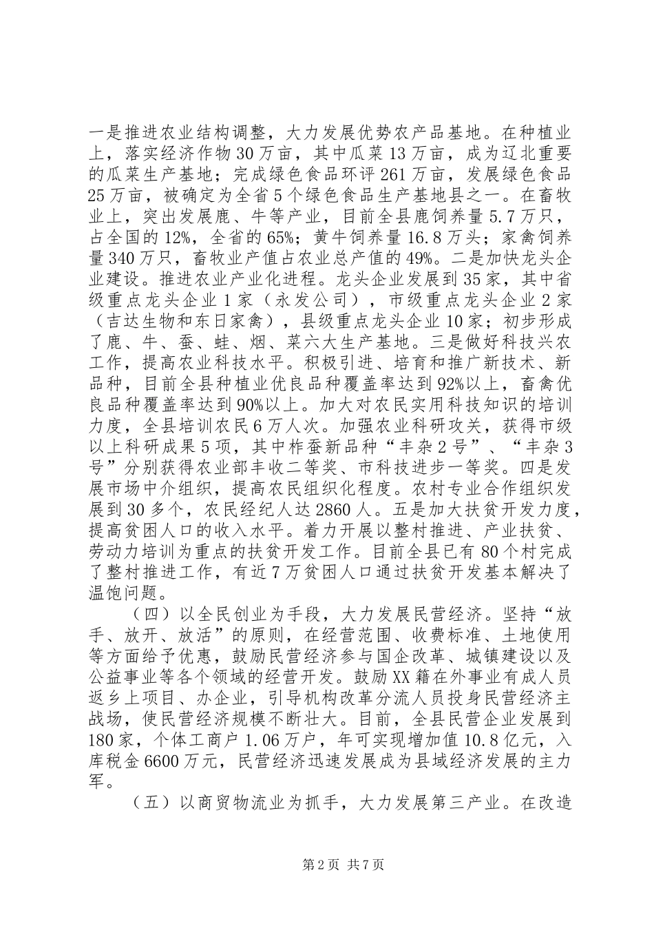 XX县县域经济发展情况汇报_第2页