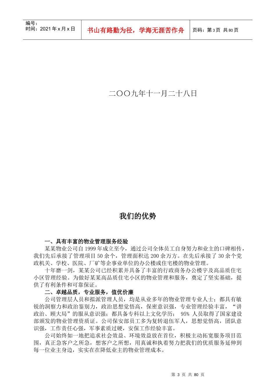 重庆江北丰锦园小区物业管理方案_第3页