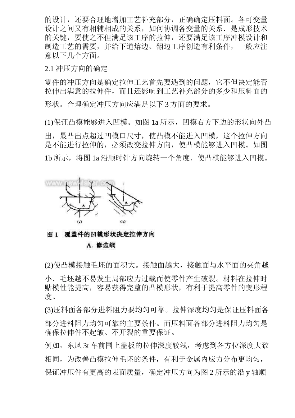 汽车覆盖件拉伸起皱开裂分析及控制(8)(1)_第2页