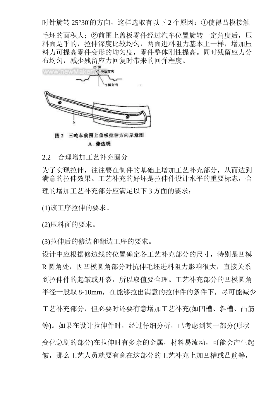 汽车覆盖件拉伸起皱开裂分析及控制(8)(1)_第3页