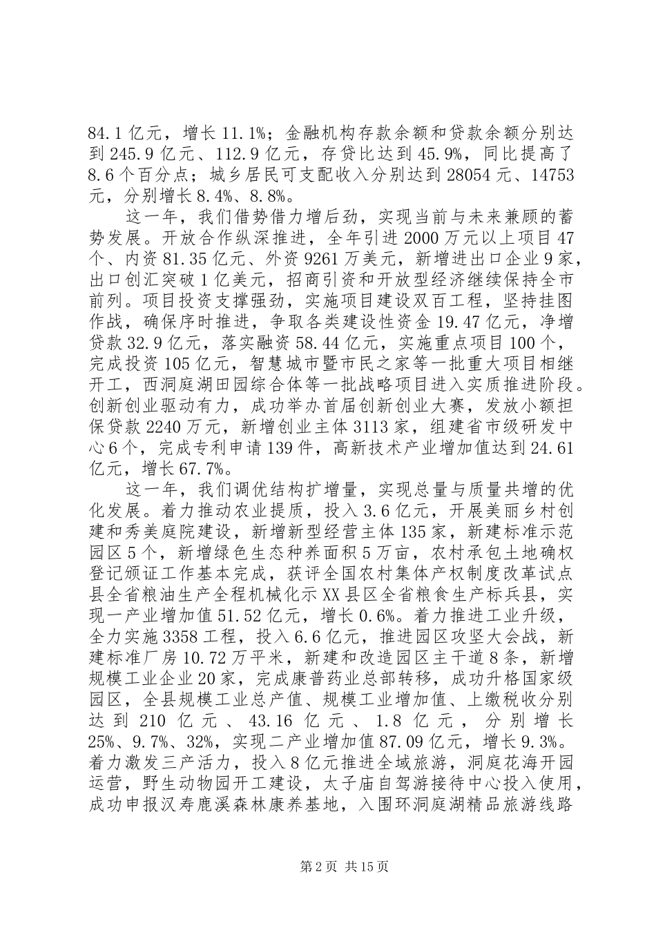 XX年XX县区政府工作报告_第2页