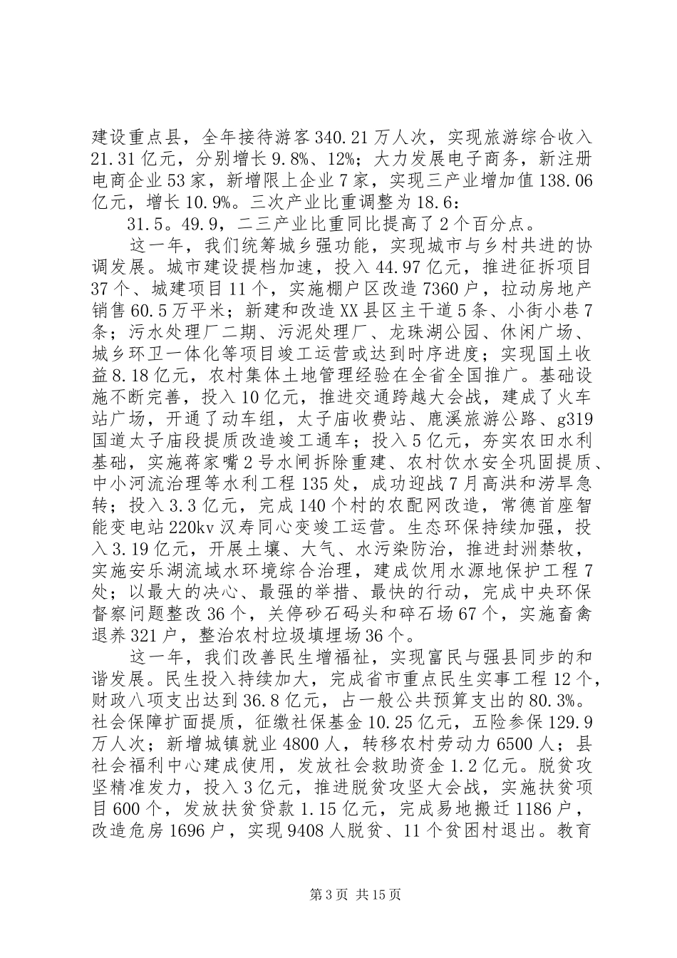 XX年XX县区政府工作报告_第3页