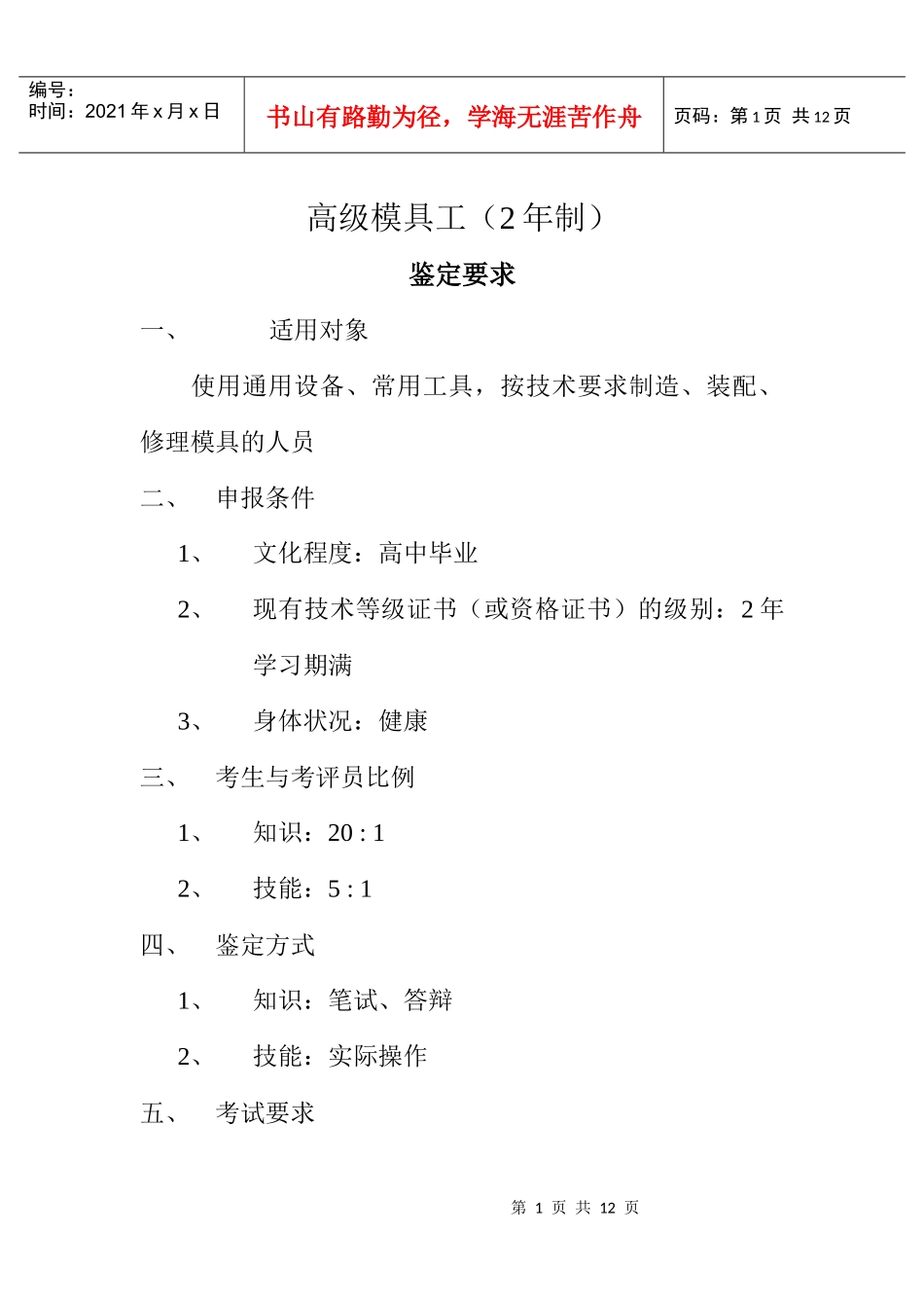 高级模具工鉴定标准_第1页
