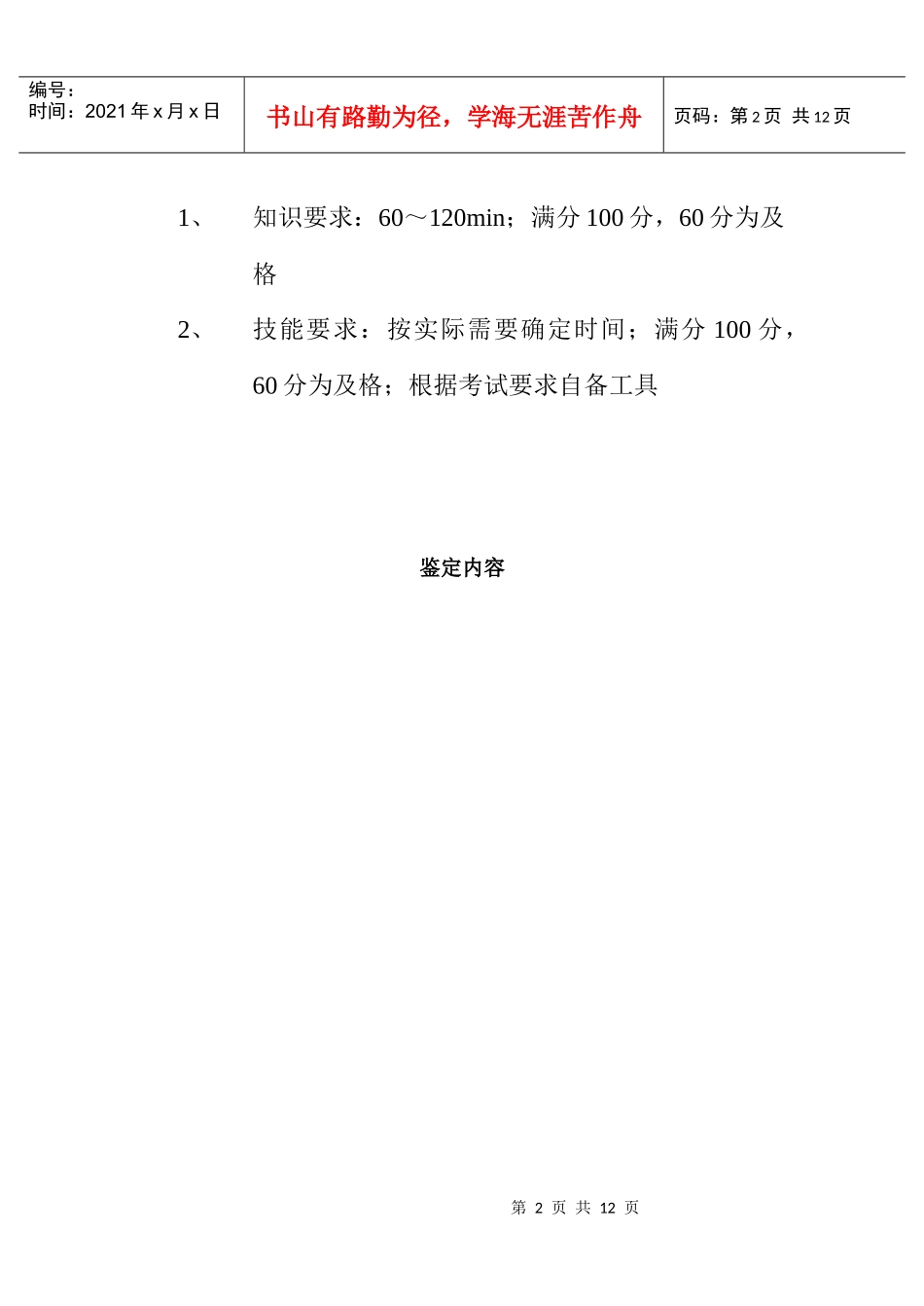 高级模具工鉴定标准_第2页