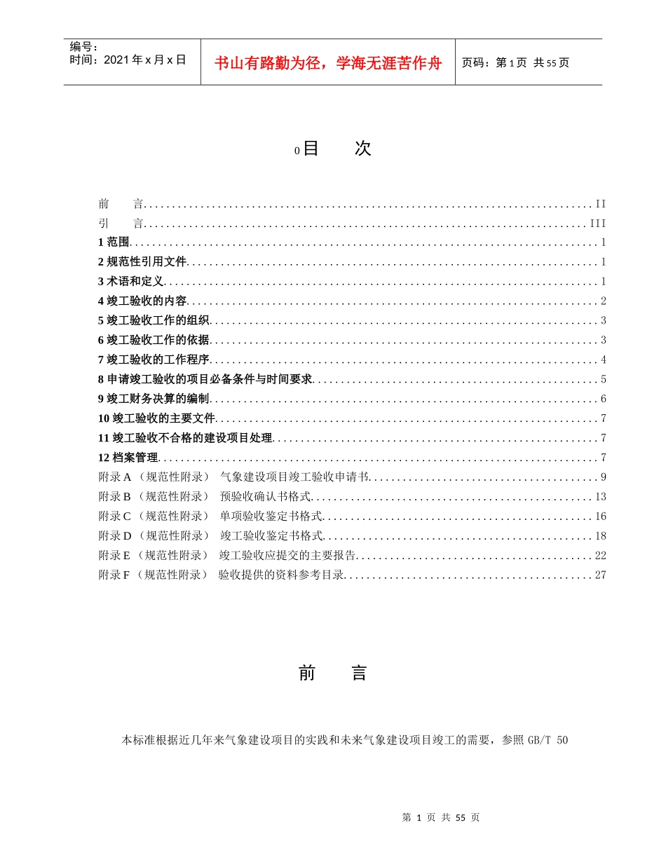 矿泉水行业标准_第1页