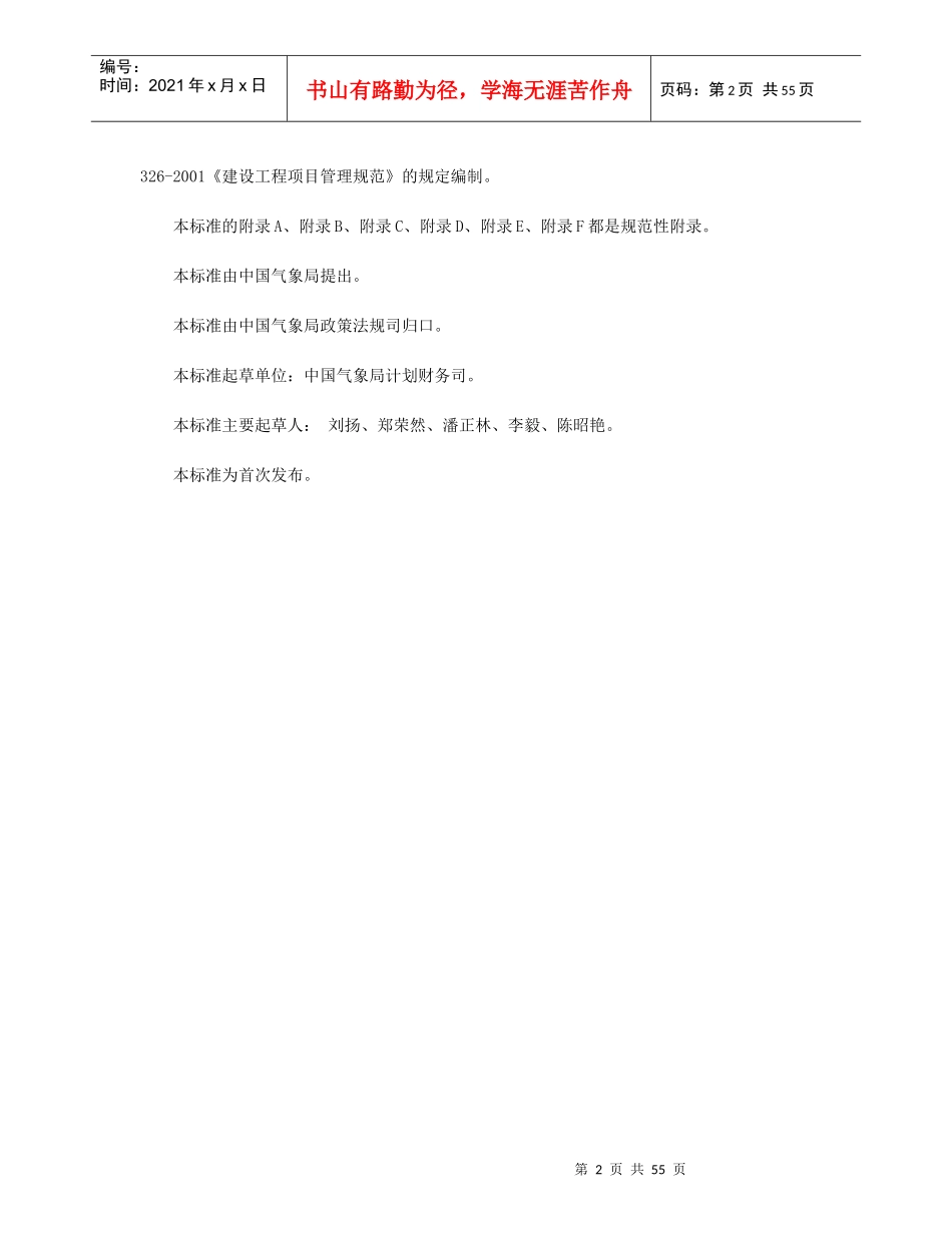 矿泉水行业标准_第2页