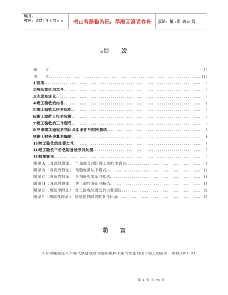 矿泉水行业标准