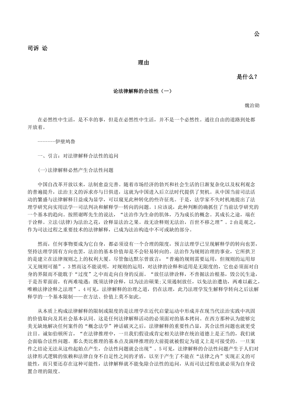 论法律解释的合法性(一)发展与协调_第1页