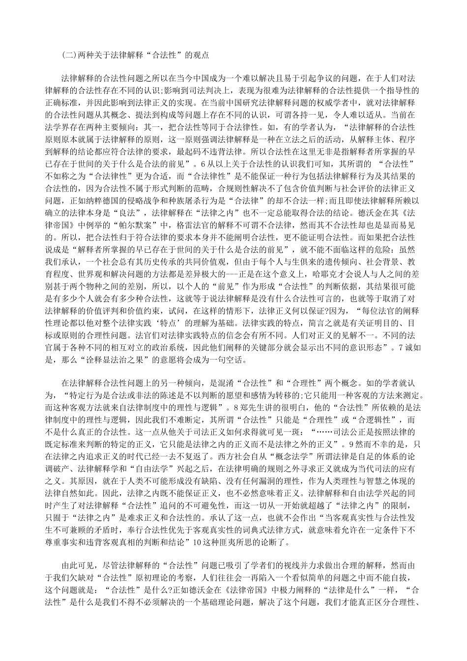 论法律解释的合法性(一)发展与协调_第2页