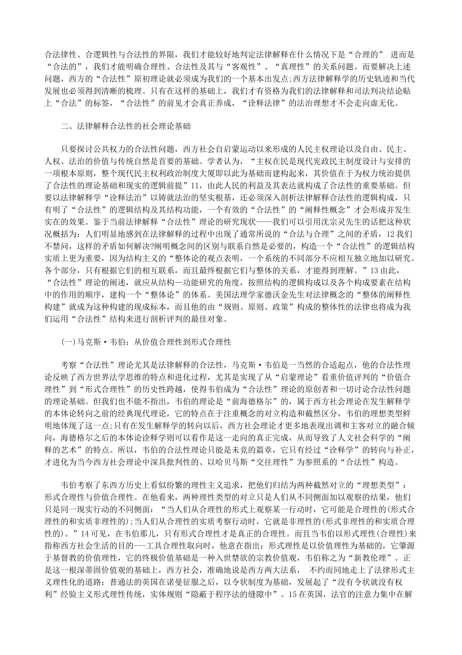 论法律解释的合法性(一)发展与协调_第3页