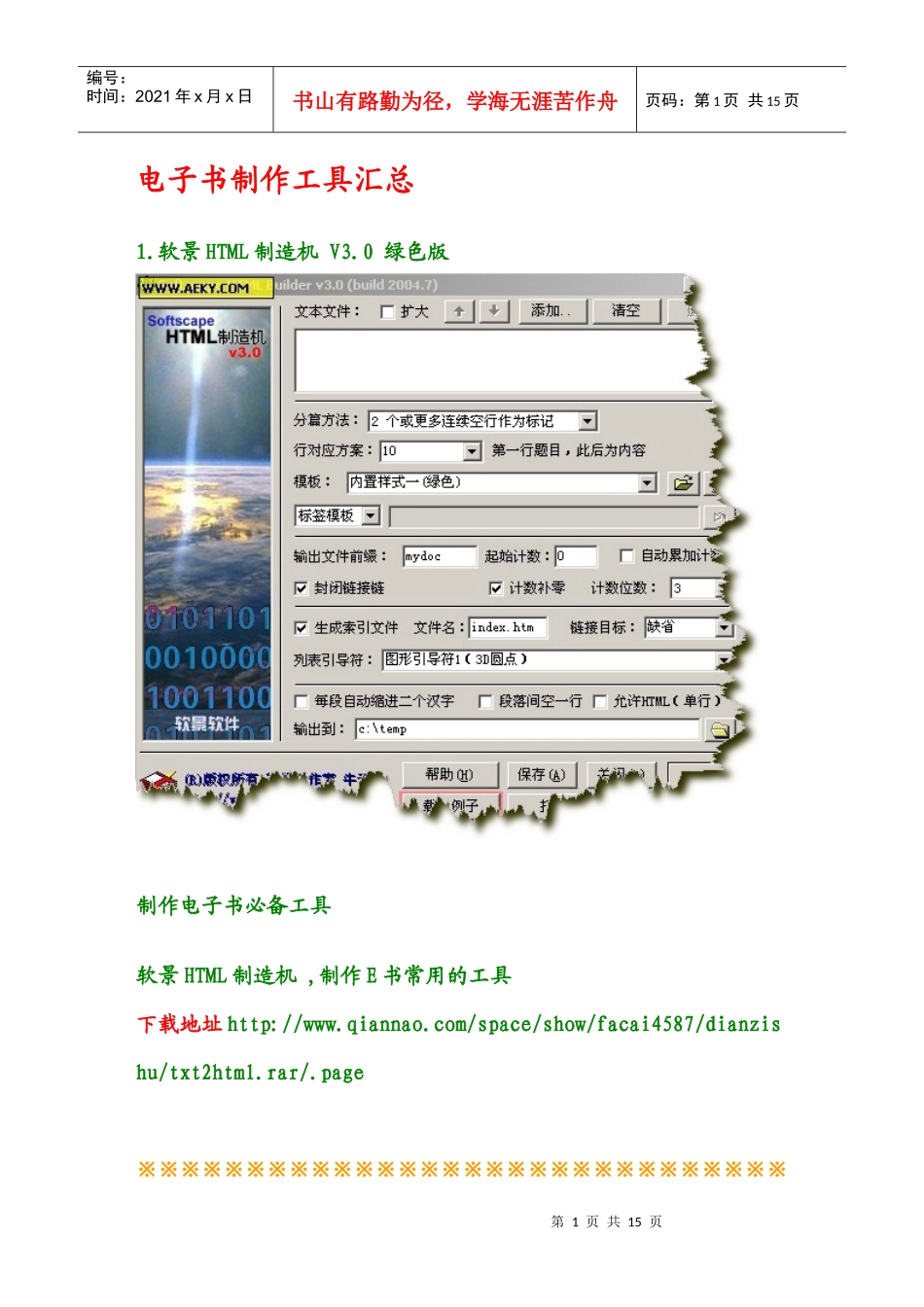 经典电子书制作工具汇总_第1页