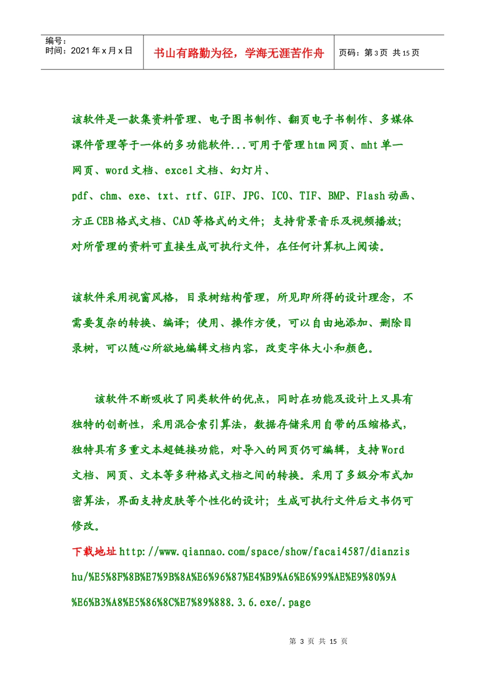 经典电子书制作工具汇总_第3页