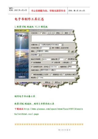 经典电子书制作工具汇总