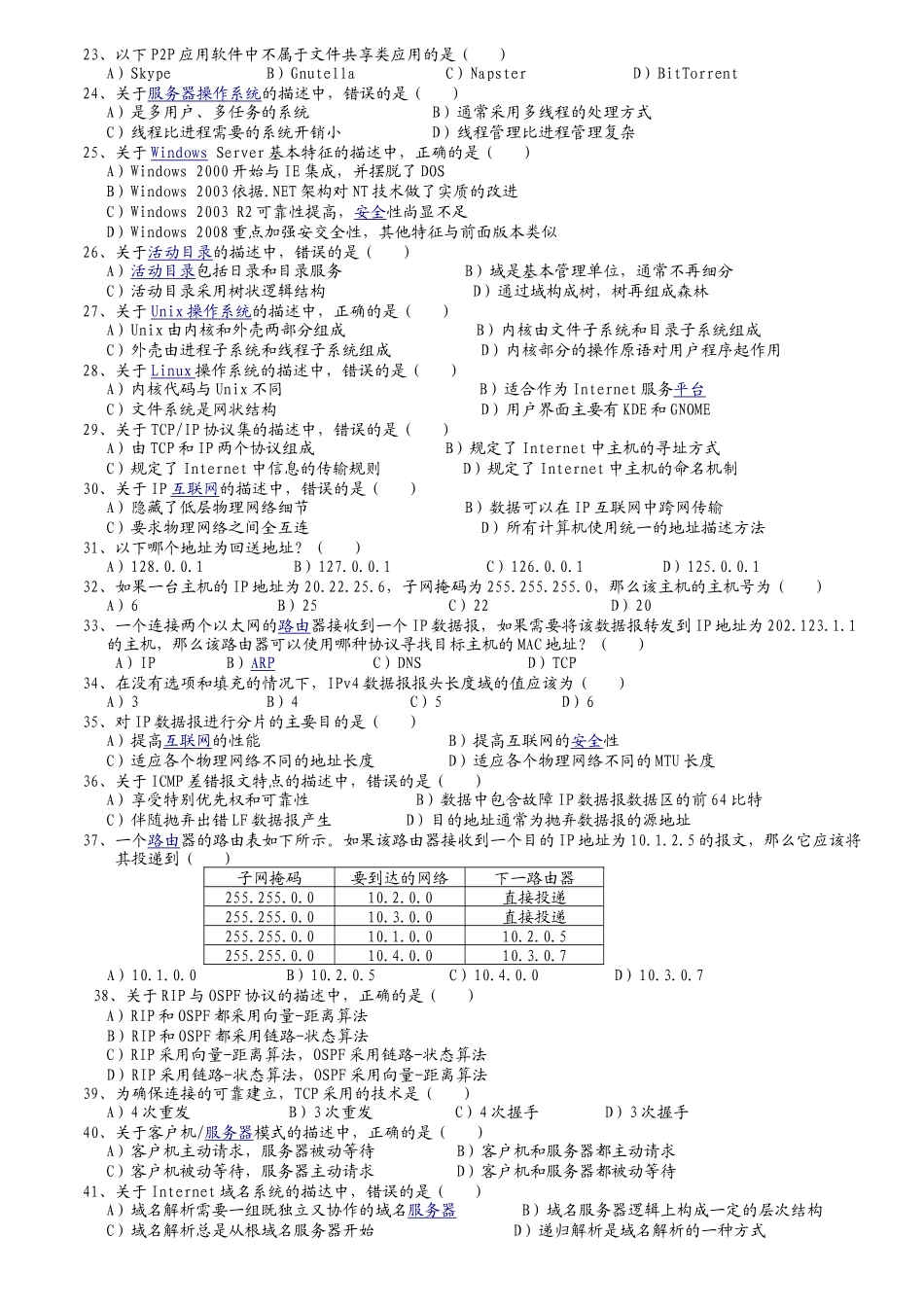 计算机三级网络技术真题 2009年03月_第2页