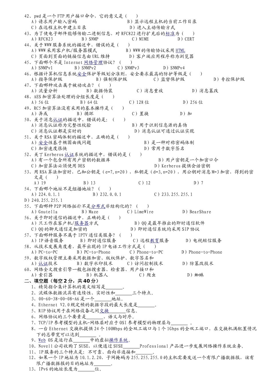 计算机三级网络技术真题 2009年03月_第3页