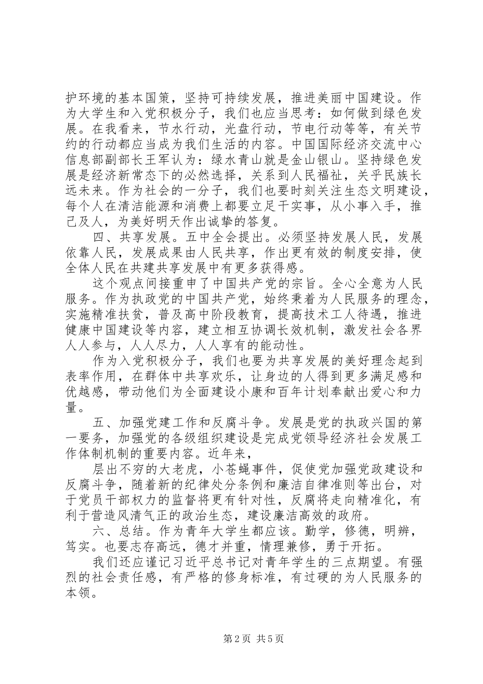 18六中全会思想汇报【精选】_第2页