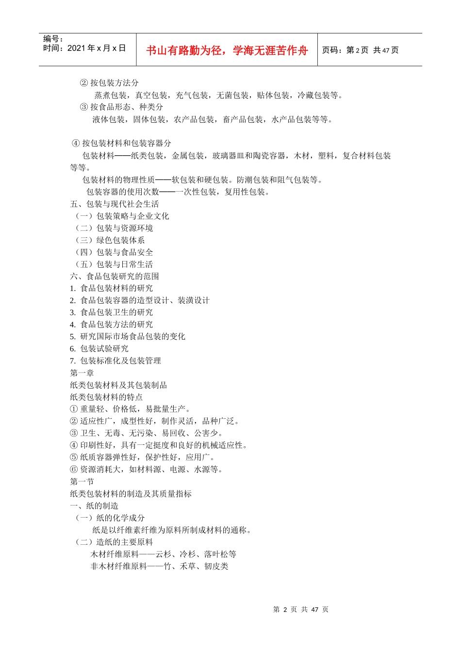 食品包装学(安农选课课件)_第2页