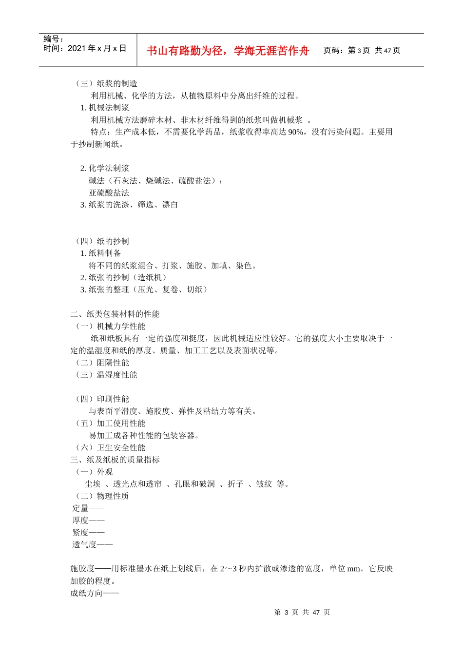 食品包装学(安农选课课件)_第3页