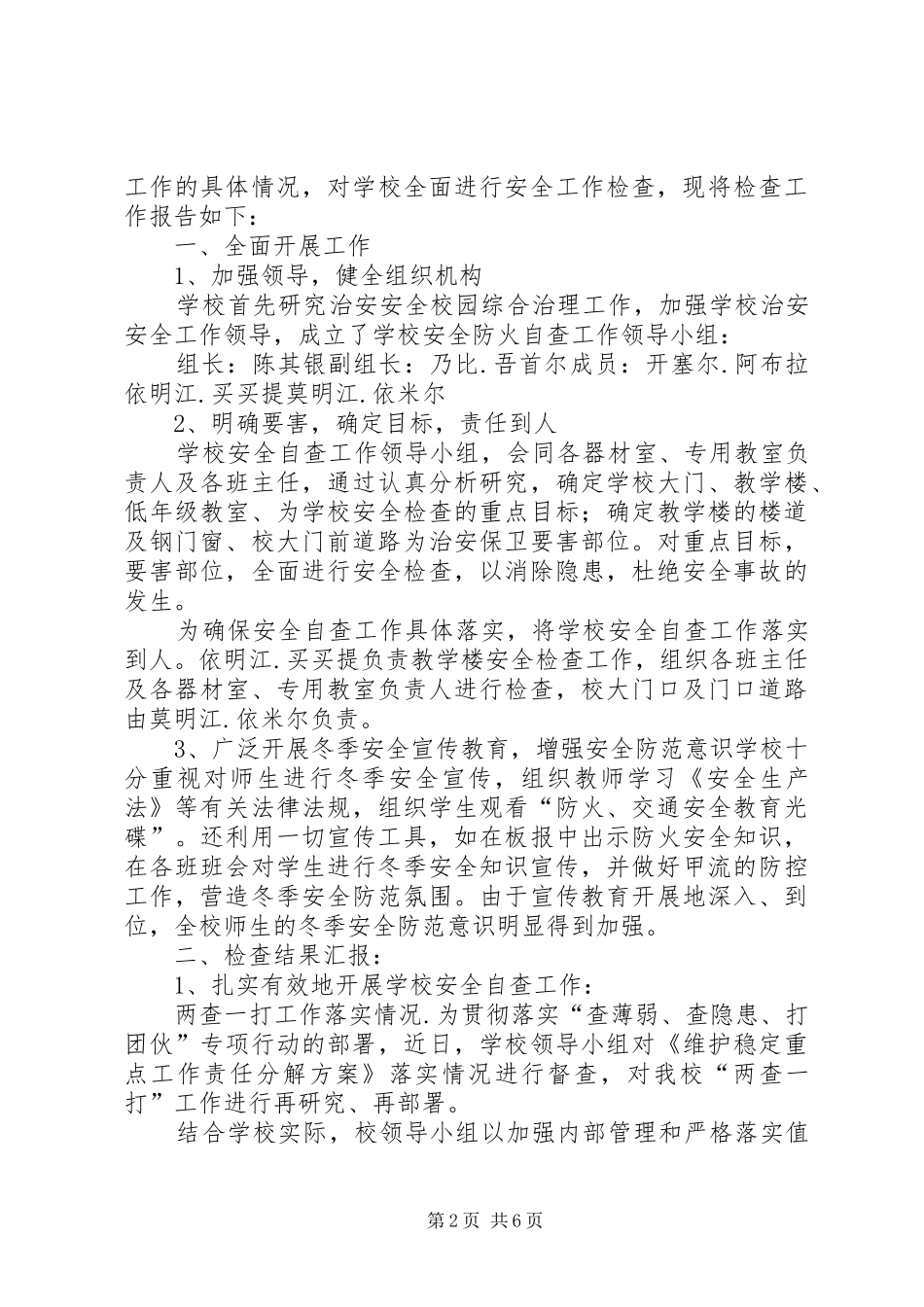 春季防火自查报告_第2页