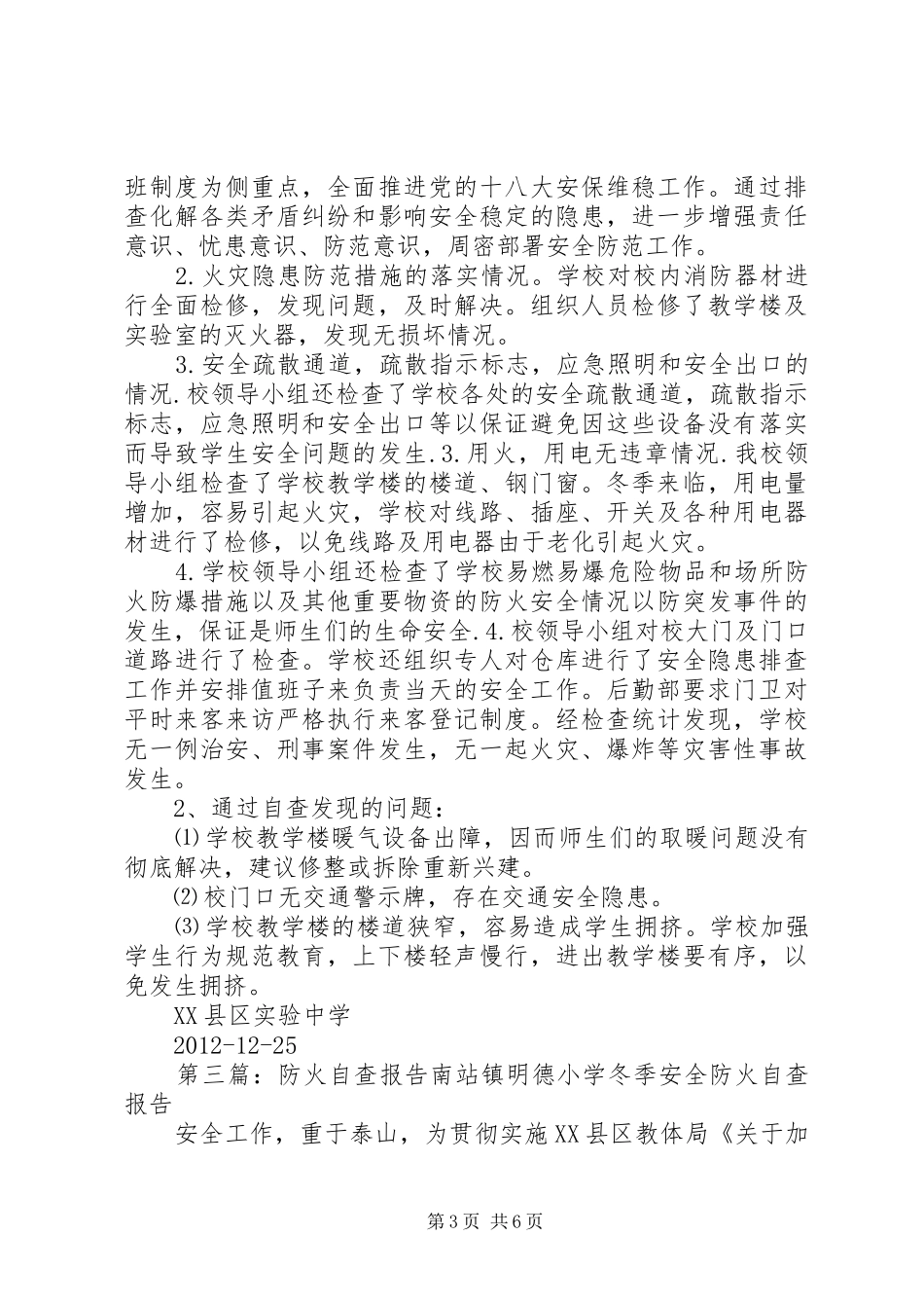 春季防火自查报告_第3页