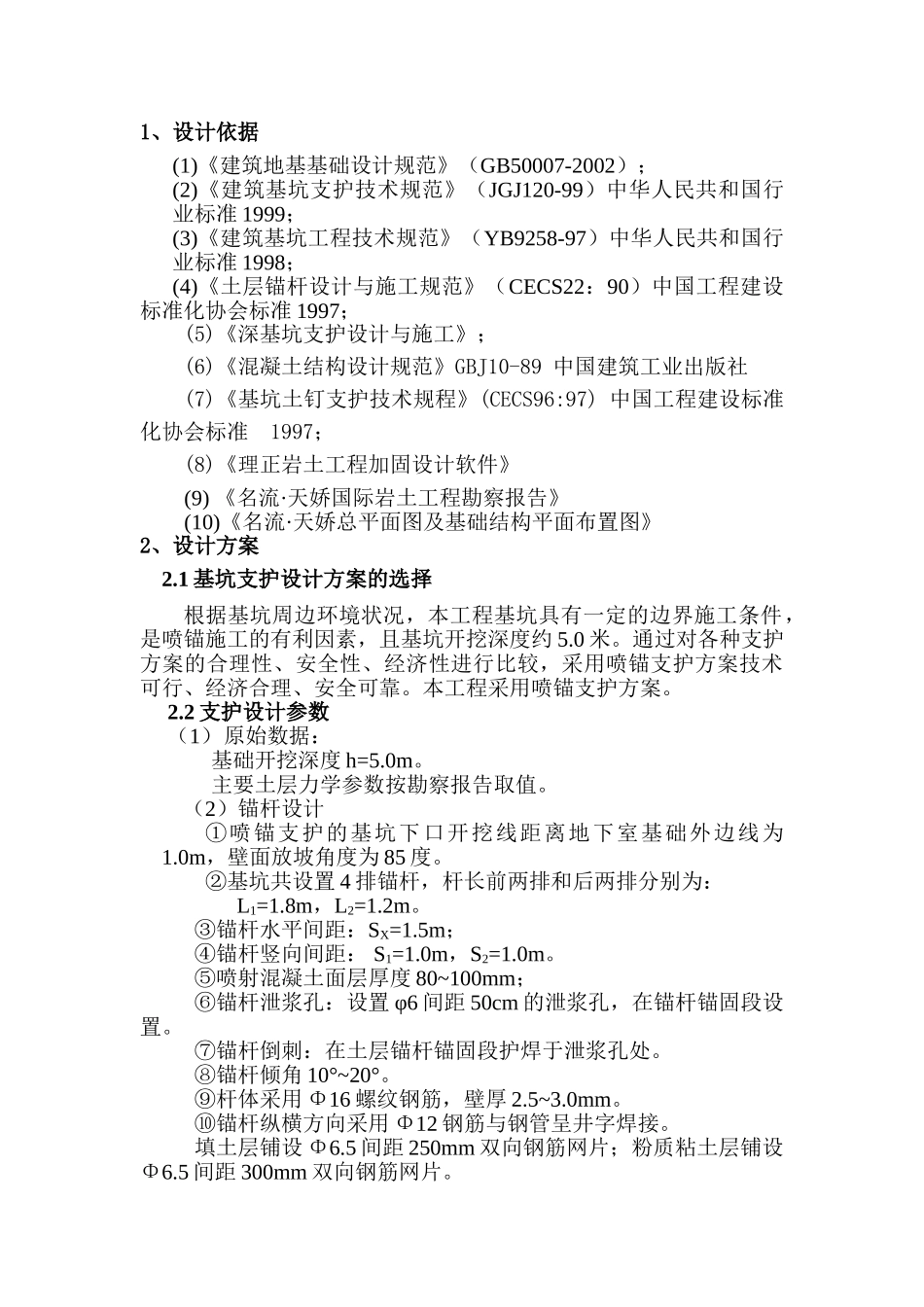 名流·天娇国际住宅小区基坑支护施工方案_第3页