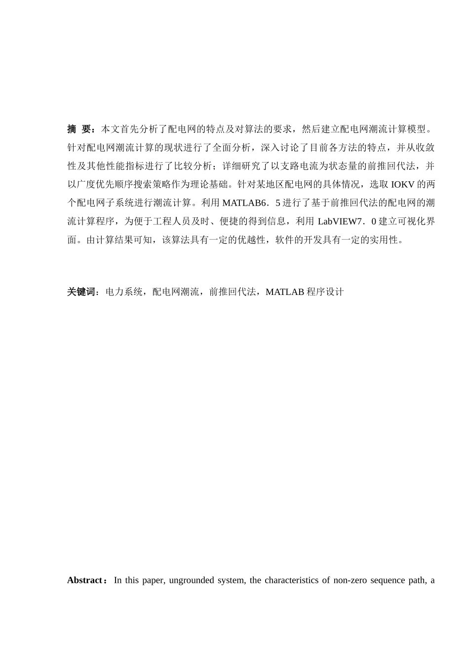 配电网三相潮流计算程序小毅毅哈哈_第2页